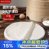 美厨（MAXCOOK）蒸笼布 蒸馒头布笼屉布 圆形32cm 5片装MCPJ5755