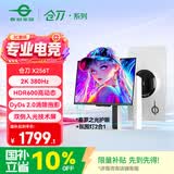 泰坦军团24.5英寸双侧入光屏2K 380Hz HDR600 FastIPS硬件低蓝光 DyDs0.3ms 旋转升降电竞显示器 仓刀X256T