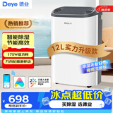 德业除湿机/抽湿机 除湿器12升/天 wifi手机控制 家用轻音吸湿器干燥机地下室干衣机 12L/天 DYD-Z12A3