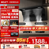 名气老板出品自清洗【小黑翼A533】顶侧双吸25风量大吸力挥手智控爆炒家用自清洁以旧换新抽吸排油烟机 【惠民顶侧自清洁套装】天然气5.2KW猛火灶6110B
