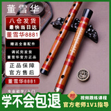 董雪华8881整节竹笛笛子一节横笛初学入门学生考级笛灵声乐器CDFG调/E调