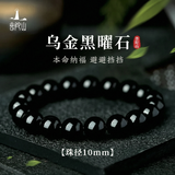 普陀山黑曜石手串男乌金黑水晶玛瑙手串珠手链男女盘珠好运 10mm