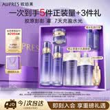欧珀莱（AUPRES）时光锁第六代滋润型胶原水乳面霜3件套 紧致保湿生日礼物