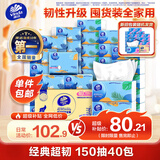 维达（Vinda）抽纸【孙颖莎推荐】超韧3层150抽*40包S码 餐巾纸 新旧随机 整箱 