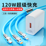 闪步120W充电器快充一拖三适用华为小米苹果三合一数据线tpyec快充插头手机充电器速冲通用套装 【天空蓝套装】120W充电器+快充线 2m旋转快充线