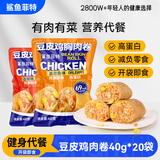 鲨鱼菲特豆皮鸡肉卷40g*20袋（奥尔良+香辣）高蛋白轻食健身代餐休闲零食