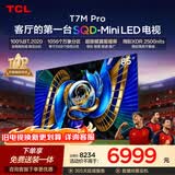 TCLSQD-MiniLED电视 85T7M Pro【固定挂架-送装一体】85英寸 100%全局高色域 T7L Ultra