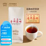 老同志茶叶 普洱茶熟茶 5-7年陈 7588经典标杆 茶叶自饮 品质口粮  茶砖 试喝装7克*2袋