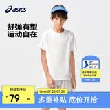 亚瑟士（asics）童装夏季男女儿童吸湿速干舒适弹力短袖T恤332241173099