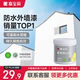 嘉宝莉外墙漆乳胶漆防水防晒涂料白色自刷外墙翻新防水涂料新家园1kg