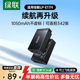 绿联3C认证佳能相机电池LP-E17适用r50/r10/r8/r100/200d2/850d/r50v/750d/760d/800d电池充电器 【1050mAh】单3C电池