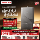 林内（Rinnai）【大师系列MAX】20L大升数燃气热水器 全量水伺服恒温大水量0.5℃调温上门安装20GD73(JSQ40-GD73)