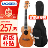 莫森（MOSEN）MUT800尤克里里乌克丽丽ukulele经典全桃花芯木迷你小吉他26英寸