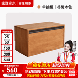 家逸（JIAYI）实木组合电视柜落地客厅斗柜模块柜储物柜书柜收纳柜小户型矮柜 单抽柜樱桃木色-单个
