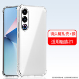 AOYAMIC 适用于魅族21手机壳魅族21pro/魅族21note保护套镜头全包防摔超薄透明软壳简约时尚男女款 【透明白+钢化膜】适用魅族21 新升级镜头保护气囊防摔软壳
