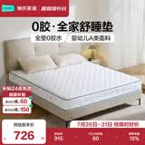 林氏家居CD189A20cm0胶净味棕硬弹椰棕整网弹簧床垫1.8米×2米偏硬睡感