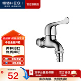 恒洁（HEGII） 洗衣机水龙头 铜合金卫生间阳台洗衣机必备单冷水龙头 【四/六分接口】洗衣机龙头HMF127-140B