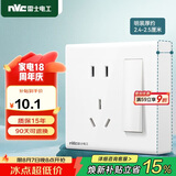 NVC雷士电工 明装开关插座 一开双控五孔开关插座  N02白色