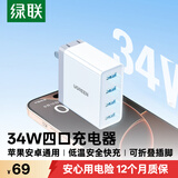 绿联34W多口充电器安卓充电头四口USB折叠插座头适用苹果iPhone17/16e15华为小米等手机iPad电源适配器