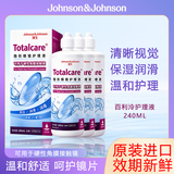 强生全视blink百利泠隐形眼镜护理液硬性rgp角膜塑形镜接触镜润眼液G 百利泠护理液240ml*3【品质保障】