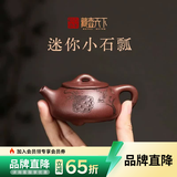 藏壶天下宜兴紫砂壶小容量纯手工刻绘迷你小茶壶原矿紫泥石瓢壶功夫茶具 小石瓢