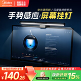 美的（Midea）全光谱屏幕灯台式家用电脑led智能显示器挂灯学习阅读游戏台灯