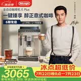 德龙（Delonghi）咖啡机 家用全自动咖啡机 欧洲进口小型意式美式现磨 冷热双萃醇萃冰咖手动打奶泡  E Plus 礼物
