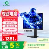 泰坦军团 24.5英寸MiniLED 2K 275Hz DyDs 0.5ms HDR1000 DeltaE<1逐台校色 PS5电竞升降显示器P245MS PLUS