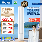 海尔空调 洗空气舒享款大3匹柜机客厅 立式除菌健康风 外机双排纯铜管 国家补贴 KFR-72LW/E3-1