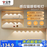 公牛（BULL）感应猫眼橱柜灯磁吸充电山丘光效展柜玄关氛围小夜灯 银80cm三色