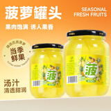 有吉士菠萝罐头水果捞休闲零食510g*4罐（新老包装/不带叉子）