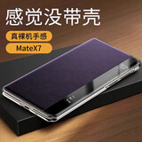 韩诺适用华为x7手机壳新款matex7典藏版保护套折叠屏商务防摔真素皮智能视窗翻盖皮套 幻影紫