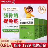 福人葡萄糖酸钙锌口服溶液 10ml*24支*3盒 液体钙儿童钙生长发育迟缓青少年长高成人孕妇补钙锌赖氨酸厌食