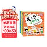 姜小牙上学记（套装共4册）米小圈姊妹篇注音版 课外阅读 阅读 课外书 一升二衔接 小升初衔接 