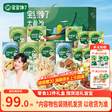 宝宝馋了宝宝零食大礼包12件套山楂棒饼干奶片泡芙米饼儿童节日礼盒