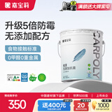 嘉宝莉乳胶漆五合一室内家用自刷内墙白色环保补墙油漆墙面漆涂料20kg/15L