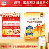 伊利高个子学生奶粉 儿童奶粉 营养高锌高钙牛磺酸益生菌 便携装 700g