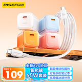 品胜苹果AVS协议65W氮化镓苹果17promax充电器套装40Wusb-c插头冰透快充通用华为三星联想笔记本电脑白