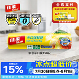 佳能（Glad）食品级保鲜袋中号150个 平口点断式 食物保鲜冷冻专用RP20