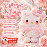 正版hellokitty玩偶挂件可爱书包hello kitty玩偶挂件生日礼物 蜜桃奶酪【11cm】正版带吊牌+镭射防伪标 送钥匙扣