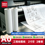 天章 （TANGO）A0打印纸绘图纸加厚工程纸80g机械设计CAD制图数码纸2寸芯2卷880mm*50m