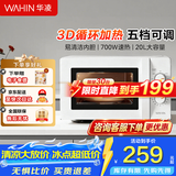 华凌【华凌神机】美的出品20L美的家用微波炉 360°转盘加热 旋钮操作易清洁内胆家用电器213B同款 HM200