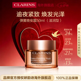 娇韵诗Clarins弹簧晚安面霜50ml滋润型紧致淡纹护肤品生日七夕送女友