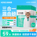 凯锐思豆腐混合猫砂2.5kg*4除臭结团不粘底豆腐猫砂矿砂强吸水