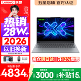 联想小新Pro16/小新16 2026年补贴15%轻薄笔记本电脑GT可选 AI元启高性能 学生手提办公本 标压酷睿 【新品】酷睿i5-13420H 16G 512G｜小新16C 国补 16英寸大屏