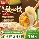 思念玉米蔬菜猪肉放心饺1kg50只 速冻水饺饺子早餐食品家庭装蒸煎饺