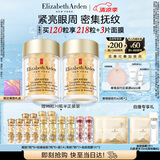 伊丽莎白雅顿眼胶眼部精华液60粒*2淡化细纹神经酰胺眼霜生日礼物送朋友