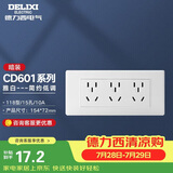德力西（DELIXI）开关插座面板 CD601系列 118型三位五孔15孔插座面板 雅白