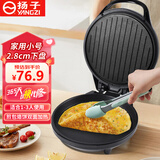 扬子多功能电饼铛电饼档家用双面加热电饼锅煎饼锅春饼机烙饼锅煎烤机小型不粘烙饼锅自动断悬浮式电饼 黑色   1-3人
