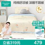全棉时代儿童夏凉被被子纯棉儿童空调被宝宝幼儿园盖毯1.5x2m 海滨游乐
